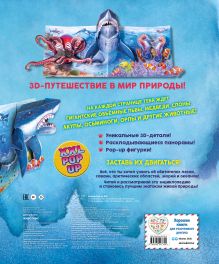 Обложка сзади Животные (3D-энциклопедия с большими объёмными pop-up фигурами, подвижными элементами и раскладывающимися панорамами. Подарочное издание) Дэвид Хэвок
