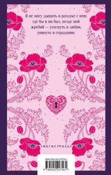 Обложка сзади Сад любовных грез. Русский романтизм