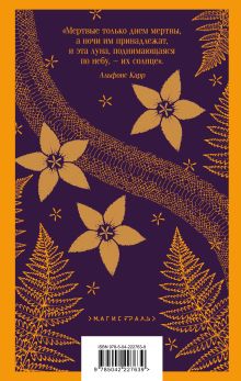 Обложка сзади Жар-Цвет Александр Амфитеатров