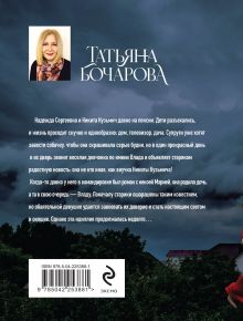 Обложка сзади Черное облако души Татьяна Бочарова