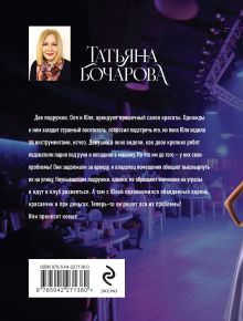 Обложка сзади Герой чужого романа Татьяна Бочарова