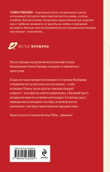 Обложка сзади Маскарад благих желаний Галина Романова