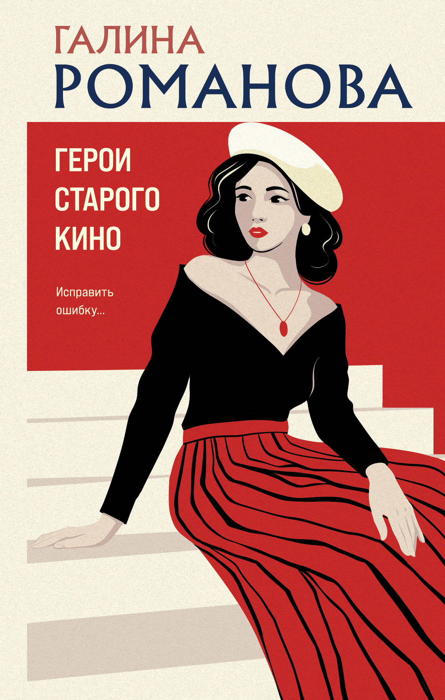 Герои старого кино