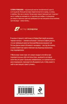 Обложка сзади Последний секрет на троих Галина Романова