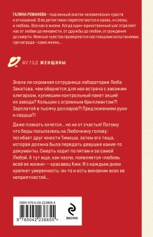 Обложка сзади Счастье по собственному желанию Галина Романова