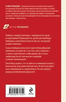 Обложка сзади Длинная тень греха Галина Романова