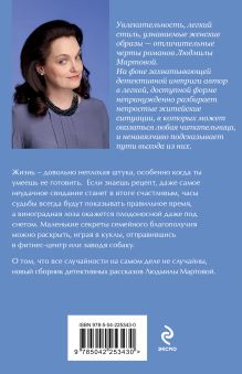 Обложка сзади Лоза под снегом Людмила Мартова