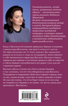 Обложка сзади Ключ от незапертой двери Людмила Мартова