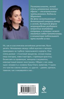 Обложка сзади Тайну прошепчет лавина Людмила Мартова
