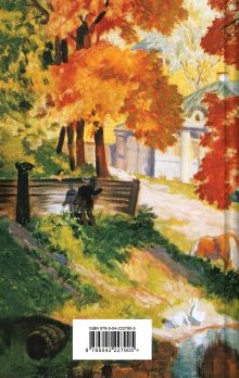 Обложка сзади Осенние истории. Рассказы русских писателей 