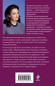 Обложка сзади Алая гроздь турмалина Людмила Мартова