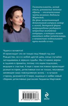 Обложка сзади От звезды и до воды Людмила Мартова