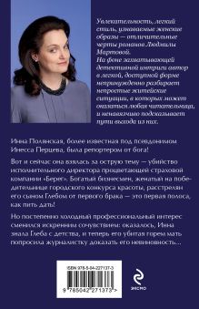 Обложка сзади Визитка злой волшебницы Людмила Мартова