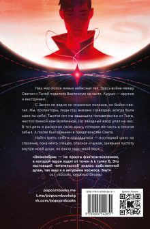 Обложка сзади Монструм. Книга 1. С автографом 