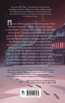Обложка сзади Проклятие рода Прутяну Лизавета Мягчило