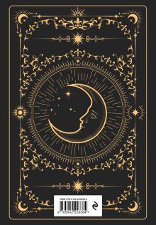 Обложка сзади Trust the stars. Ежедневник недатированный (А5, 72 л.) 