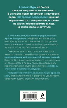 Обложка сзади Узел смерти Альбина Нури
