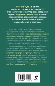Обложка сзади Бриллиантовый берег Альбина Нури