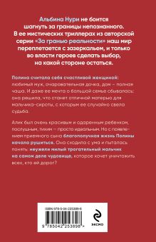 Обложка сзади Глоток мертвой воды Альбина Нури