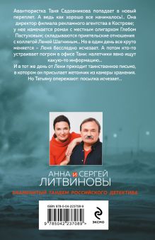 Обложка сзади Парфюмер звонит первым Анна и Сергей Литвиновы