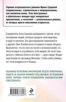 Обложка сзади Побочные эффекты Ирина Градова