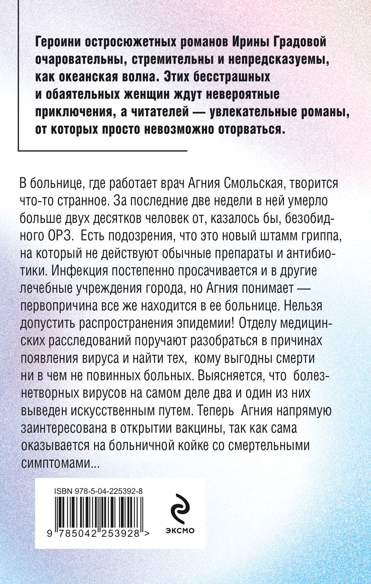 Вакцина смерти