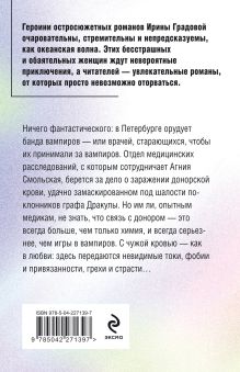 Обложка сзади Инородное тело Ирина Градова