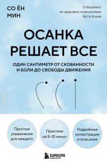 Осанка решает все. Один сантиметр от скованности и боли до свободы движения