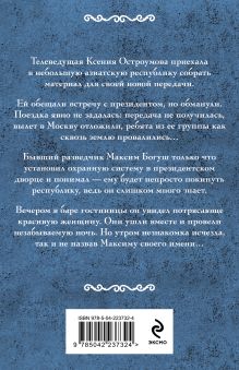 Обложка сзади Стихийное бедствие Ирина Мельникова