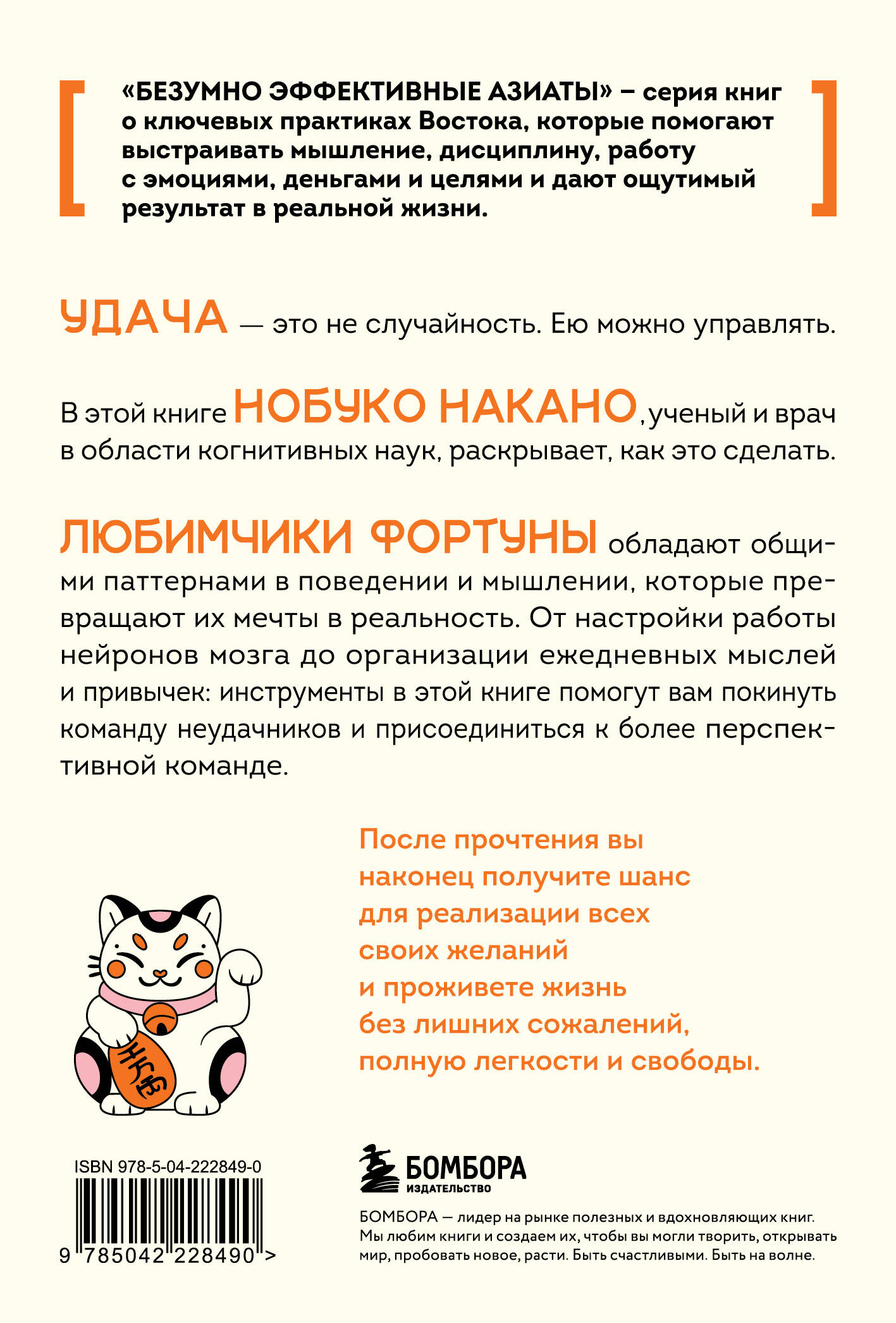 Удача, которая всегда с тобой. Японская методика для привлечения везения