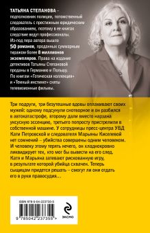 Обложка сзади Родео для прекрасных дам Татьяна Степанова