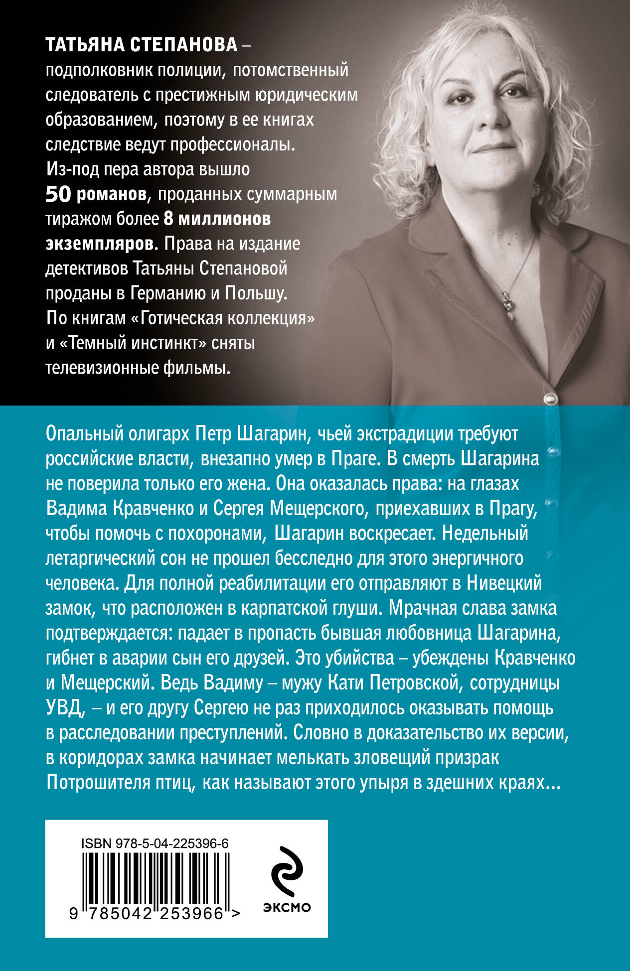 Сон над бездной