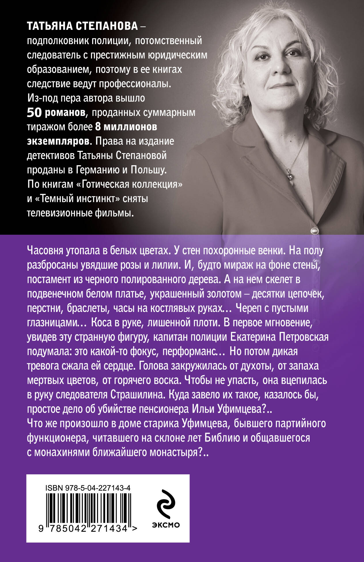 Невеста вечности