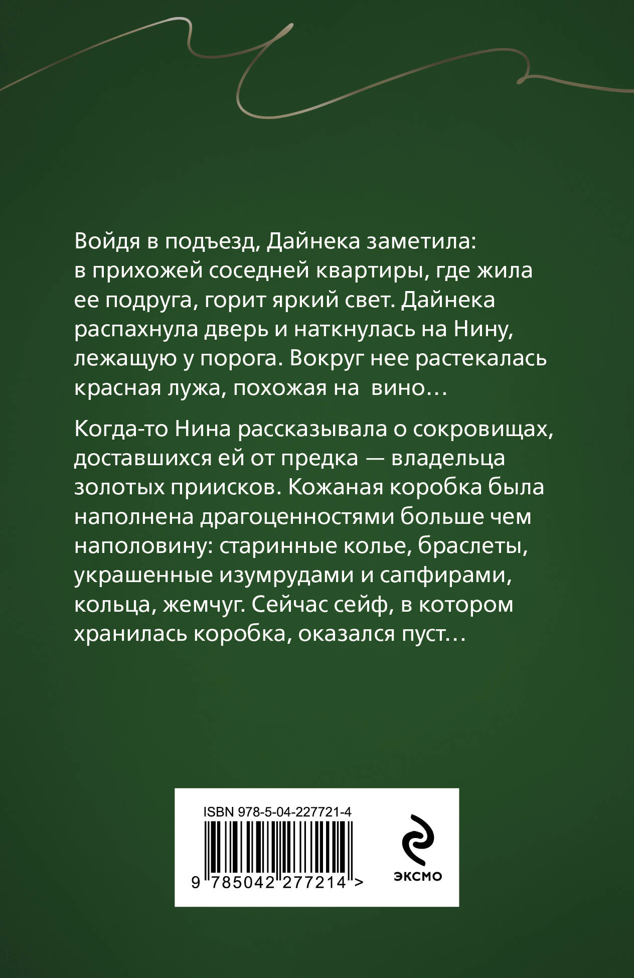 Сейф за картиной Коровина