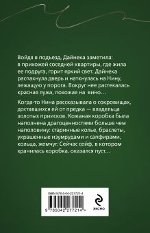 Обложка сзади Сейф за картиной Коровина Анна Князева