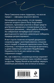 Обложка сзади Два раза в одну реку Екатерина Островская