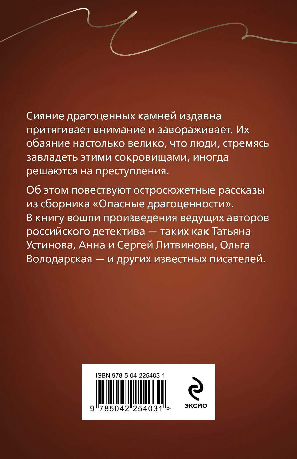 Опасные драгоценности