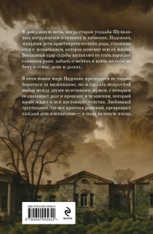 Обложка сзади Наденька Мария Реутская