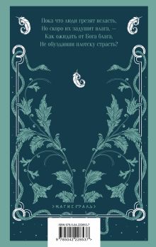 Обложка сзади Ной, или Гибель первого мира Йост ван ден Вондел