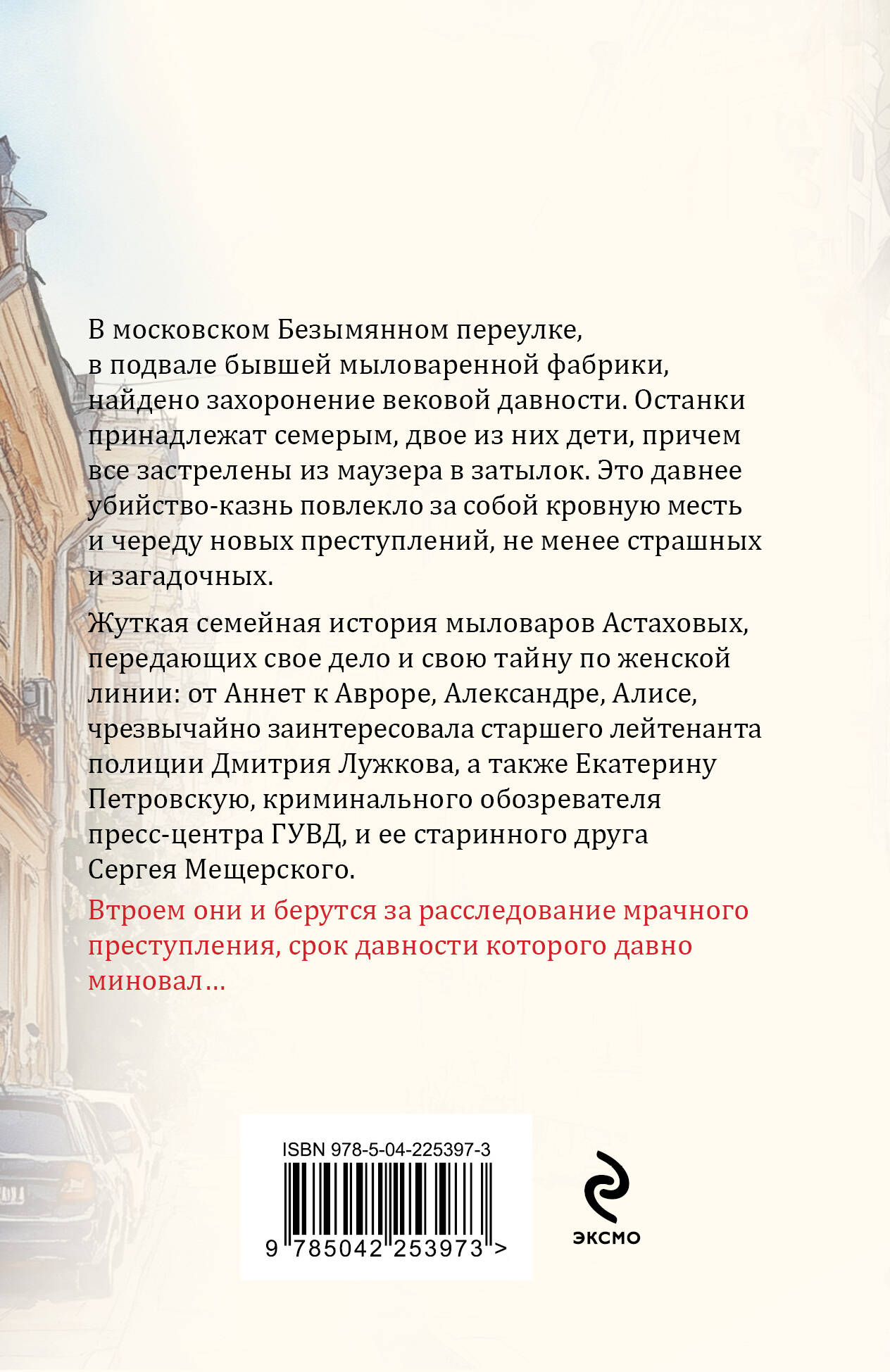 Призрак Безымянного переулка