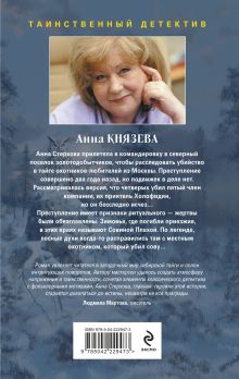 Обложка сзади Белый асфальт Анна Князева