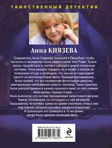 Обложка сзади Улика № 13 Анна Князева