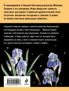 Обложка сзади Шекспир мне друг, но истина дороже Татьяна Устинова