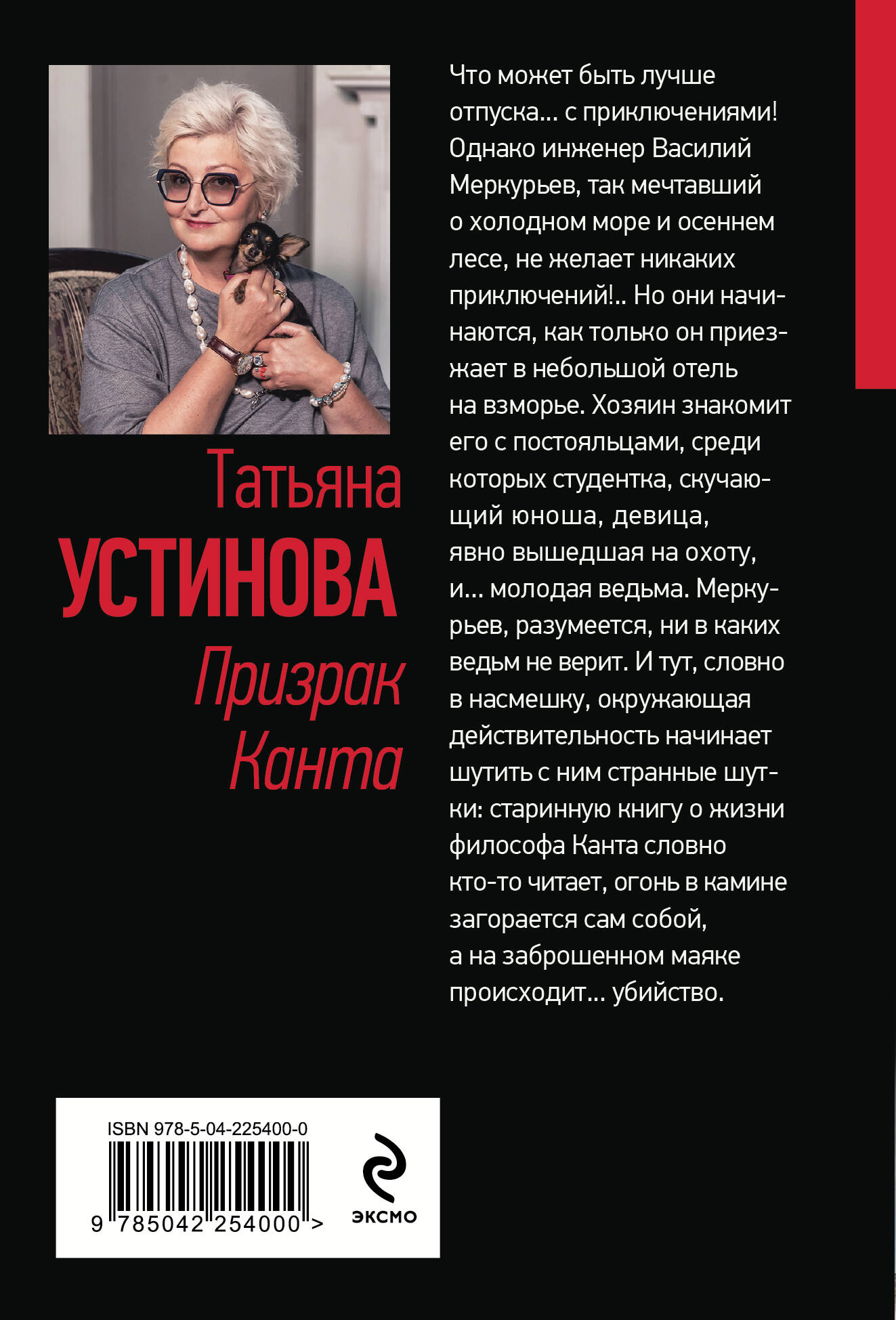 Призрак Канта