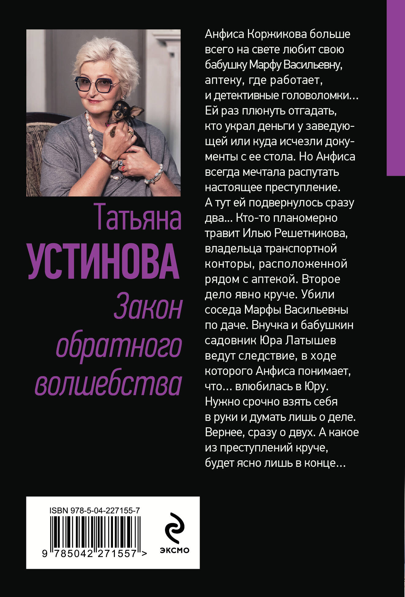 Закон обратного волшебства