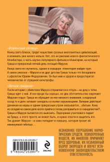 Обложка сзади Вселенский заговор. Вечное свидание Татьяна Устинова