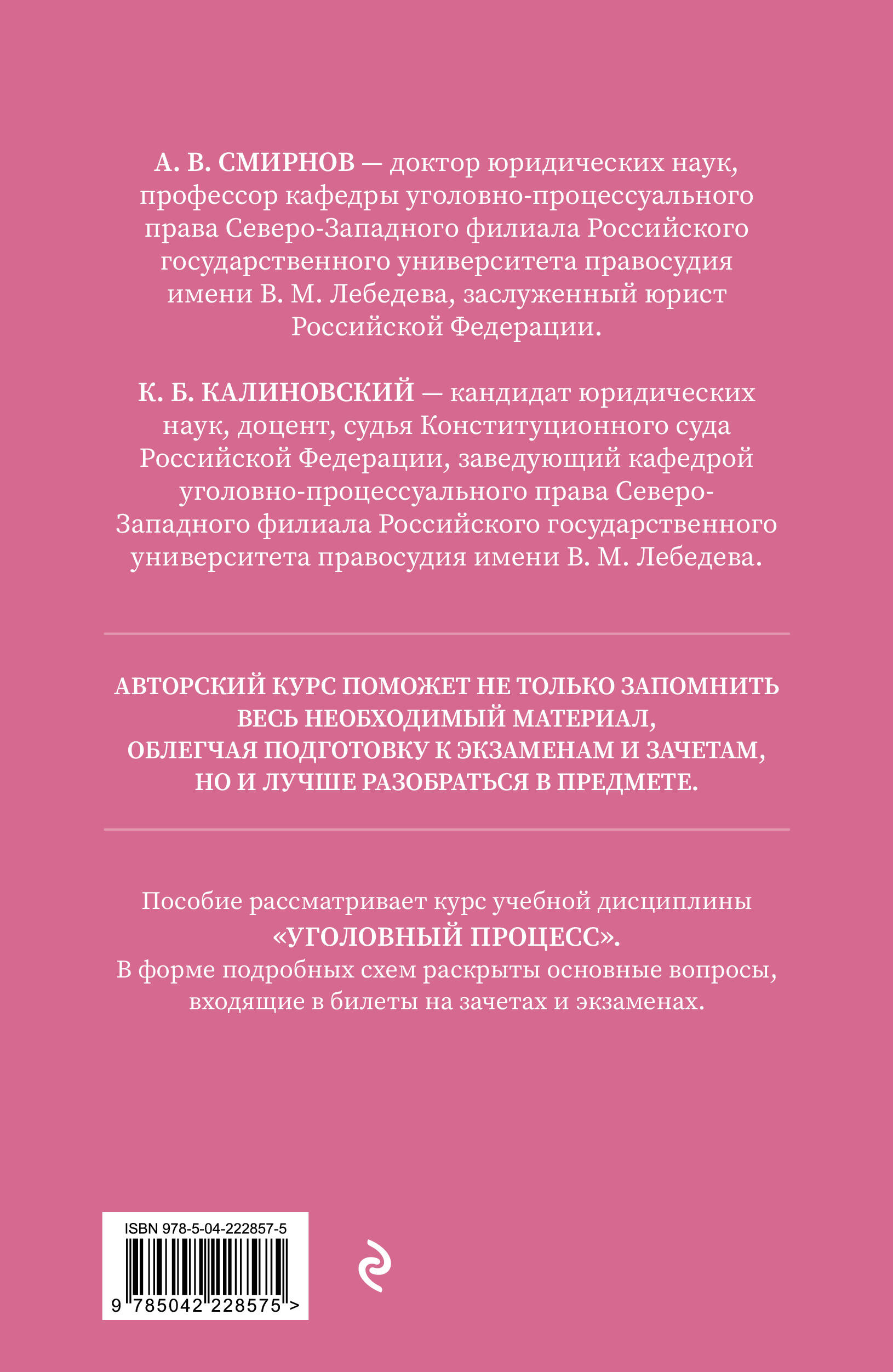 Уголовный процесс. Авторский курс 2-е издание