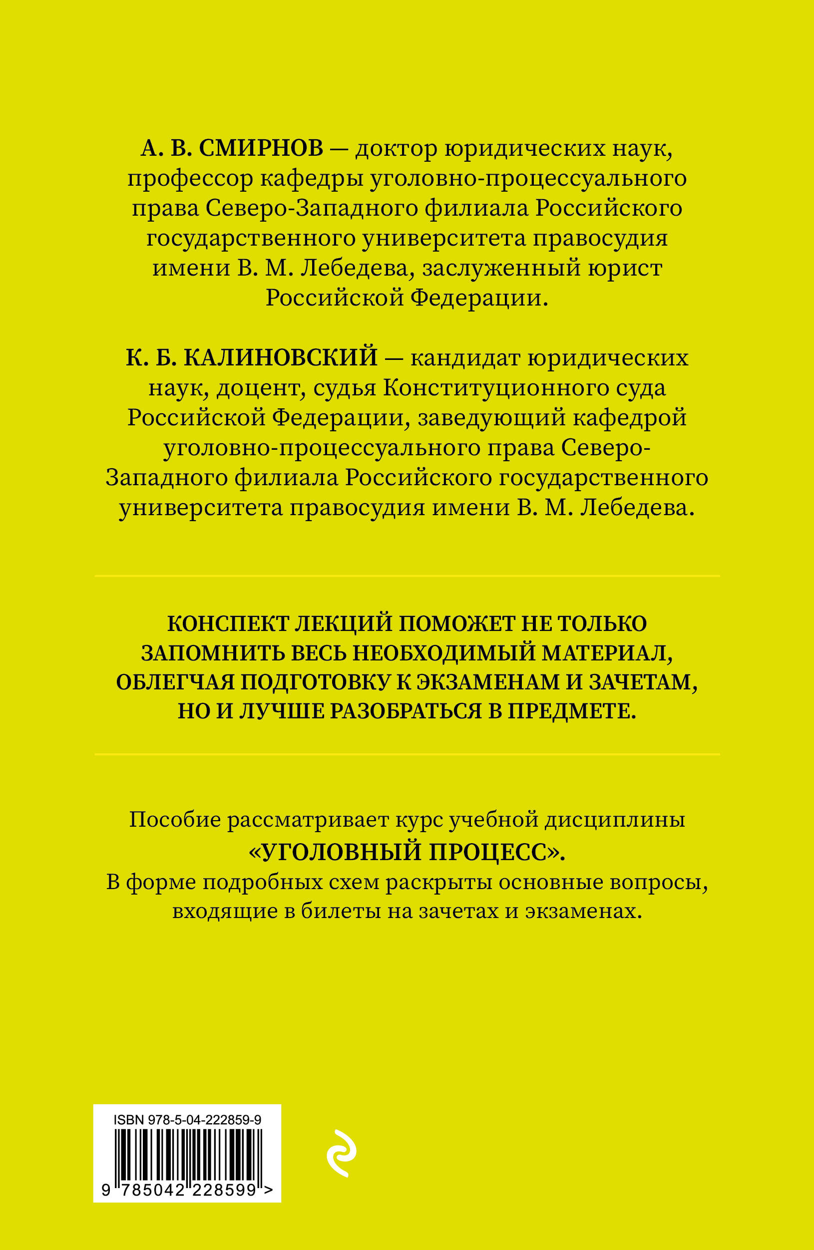 Уголовный процесс. Конспект лекций 2-е издание