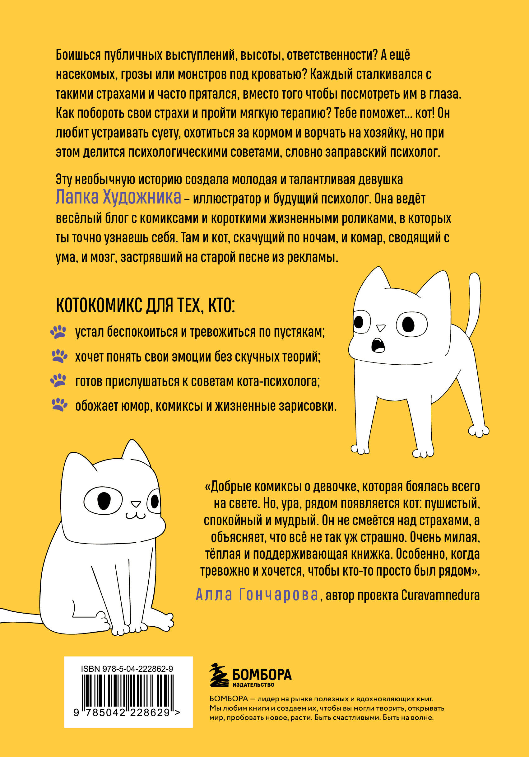 КотоКомикс. Терапевтические истории в картинках про укрощение страхов