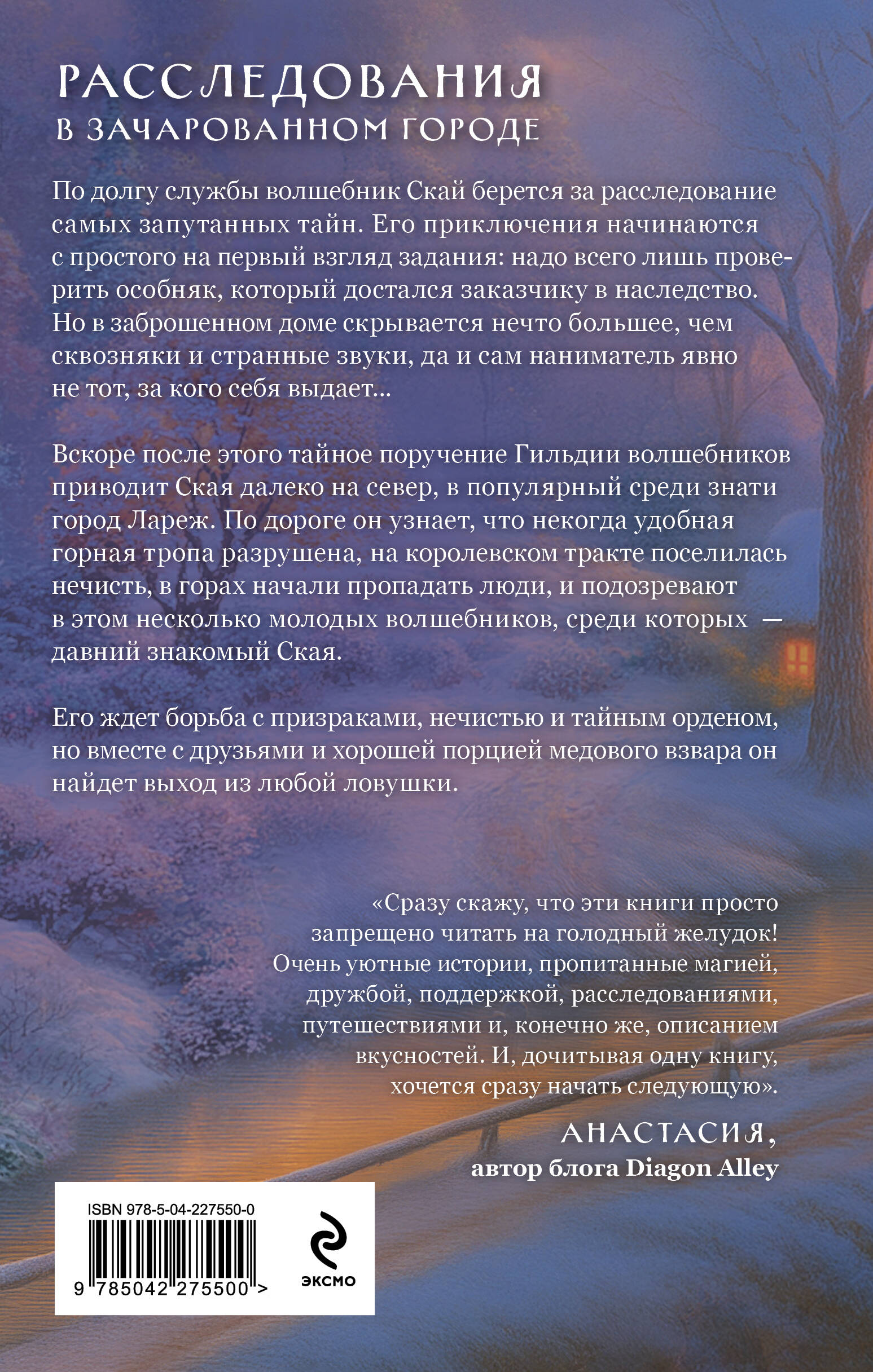 Волшебник Скай и убийство. Две истории в одном томе: Убийство в старинном особняке и Убийство в заснеженных горах